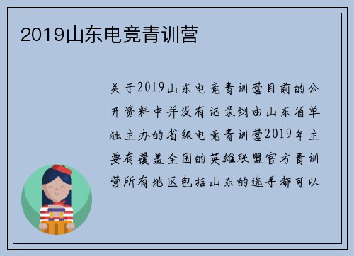 2019山东电竞青训营