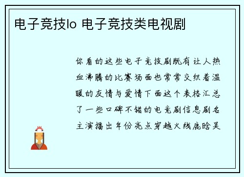 电子竞技lo 电子竞技类电视剧