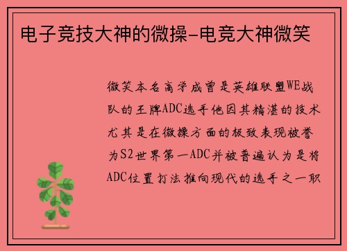 电子竞技大神的微操-电竞大神微笑